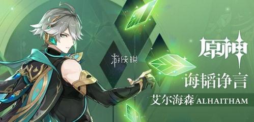 艾尔海森早期爆料视频,独家幕后故事与幕后英雄 第2张 艾尔海森早期爆料视频,独家幕后故事与幕后英雄 第2张