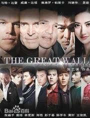 完整电影长城在线观看,史诗巨制在线全览,揭秘古代防御奇迹 第2张 完整电影长城在线观看,史诗巨制在线全览,揭秘古代防御奇迹 第2张