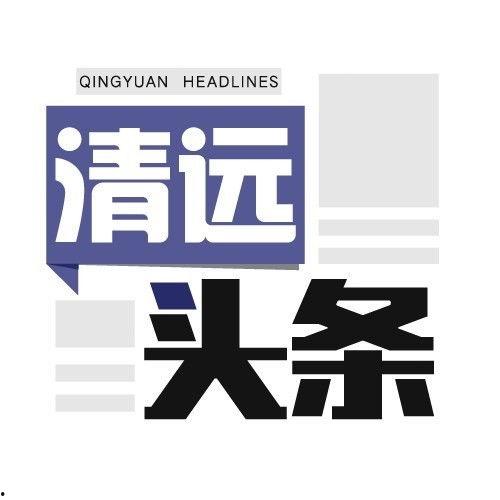 清远头条最新爆料,最新爆料事件深度解析 第3张 清远头条最新爆料,最新爆料事件深度解析 第3张